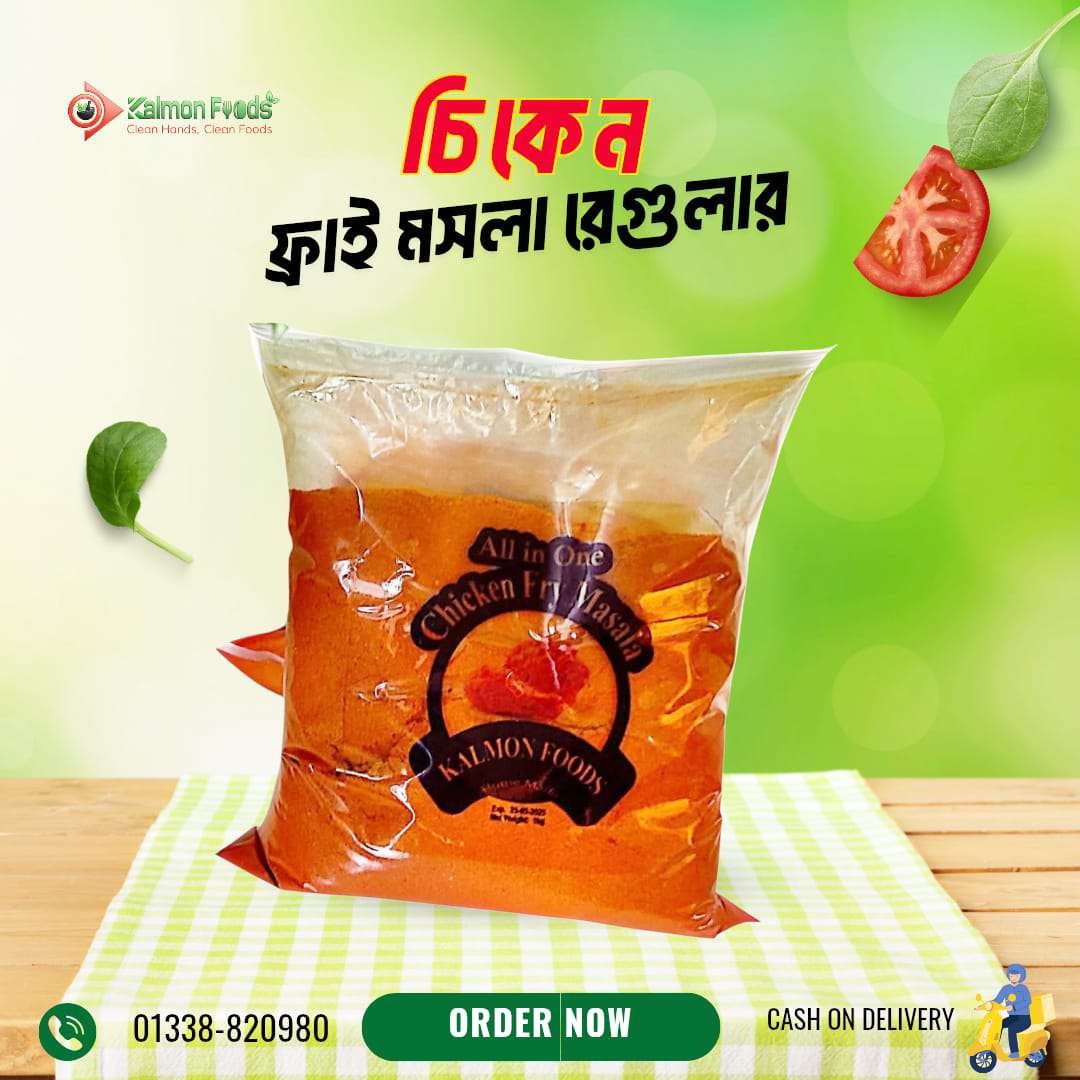 চিকেন_ফ্রাই_মশলা / Chicken_Fry_Masala Regular
