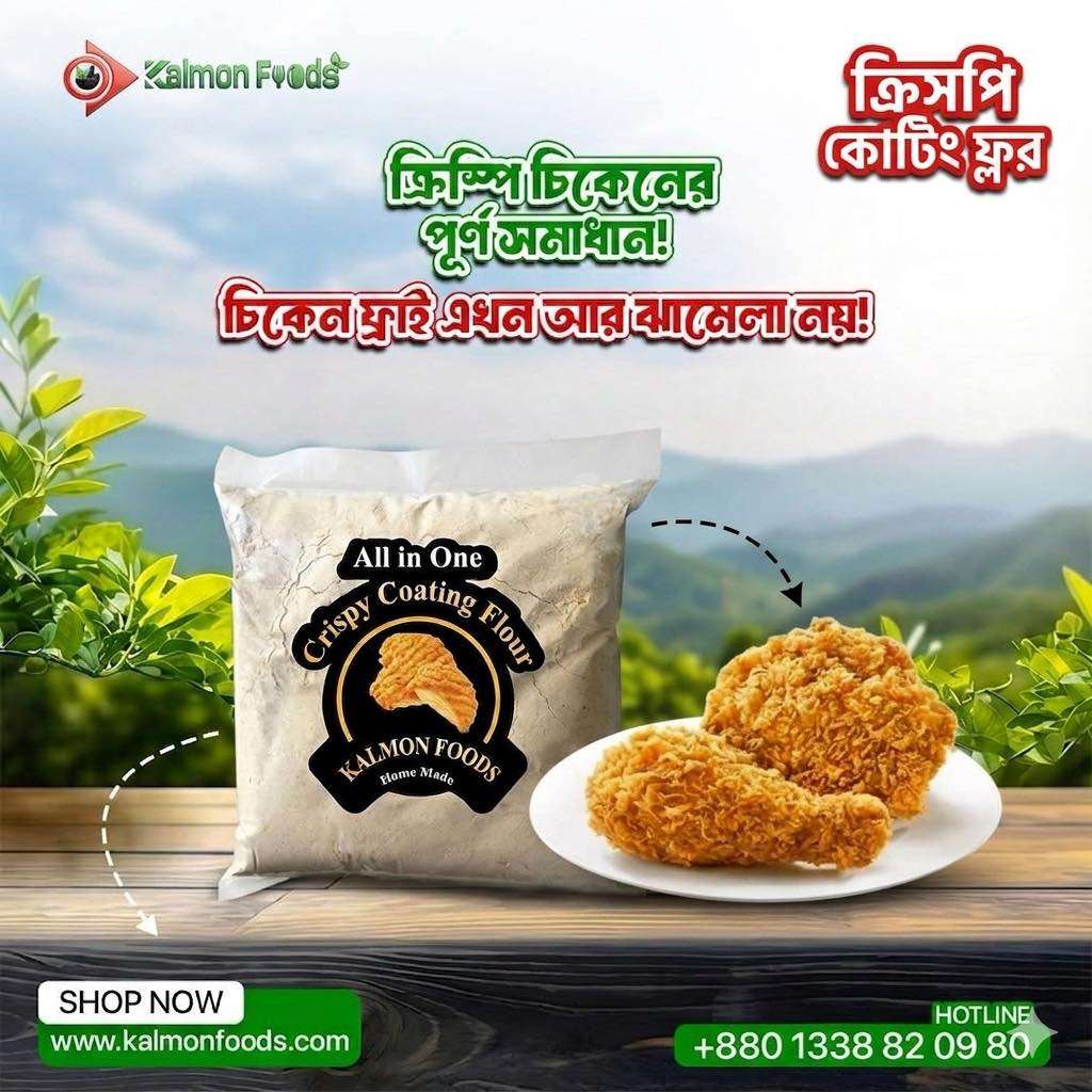 ক্রিসপি কোটিং ফ্লর